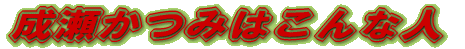 �������݂͂���Ȑl 